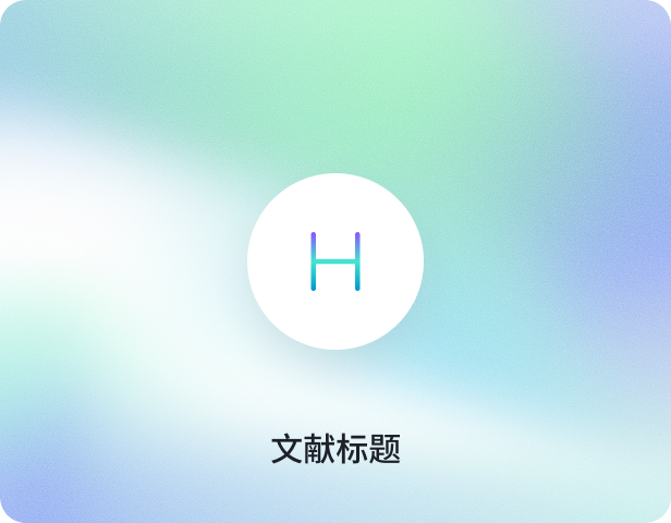 文献标题