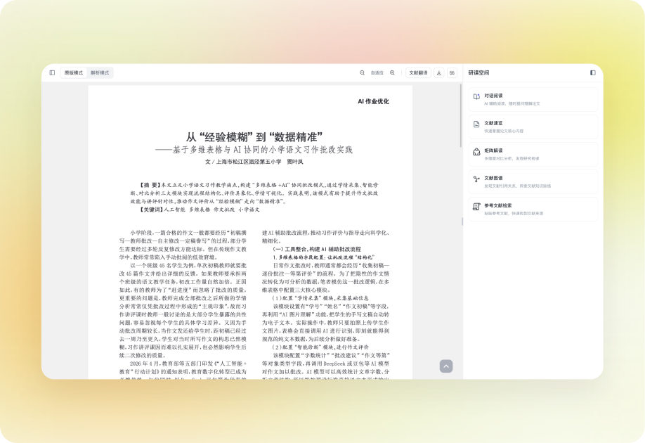 文献阅读界面