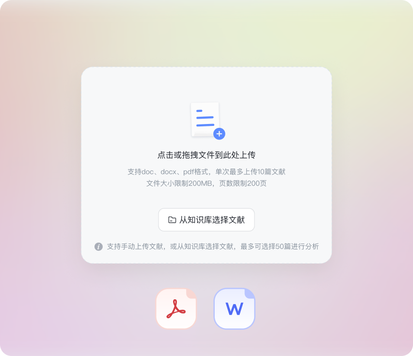 批量导入文献