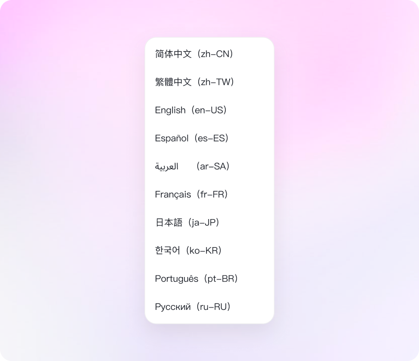 支持翻译的 10 种语言